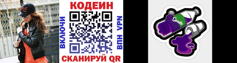 Кодеиновый сироп Lean Purple Drank где продают наркотики блэк спрут маркетплейс Новоржев